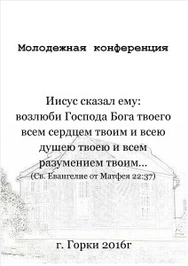 конференция2